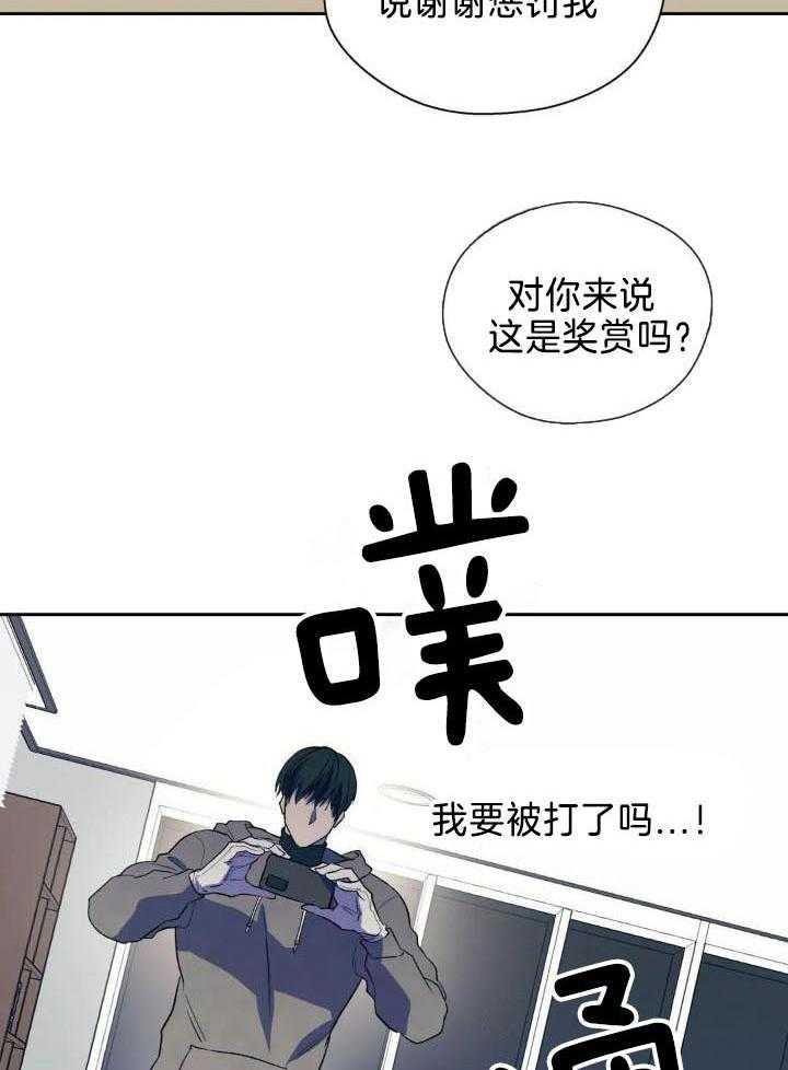 奇妙共感 第37话 第3页