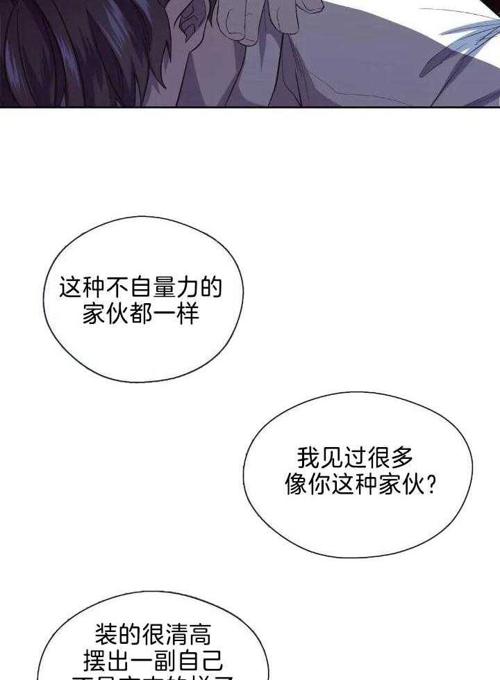 奇妙共感 第37话 第6页