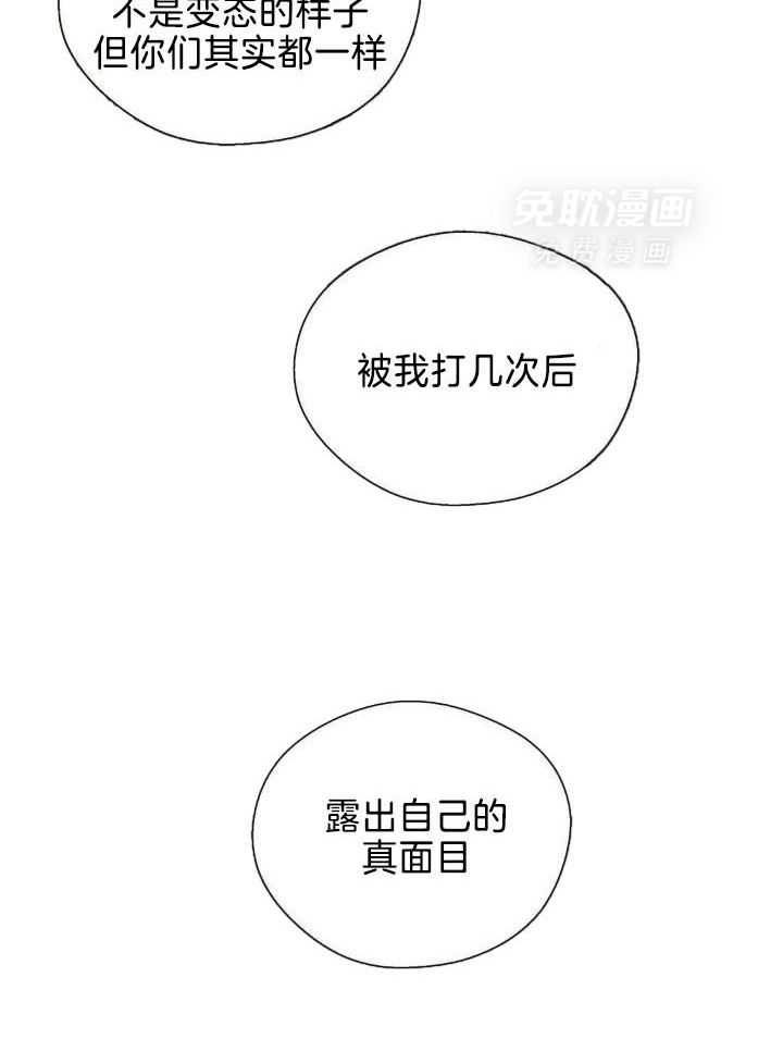 奇妙共感 第37话 第7页