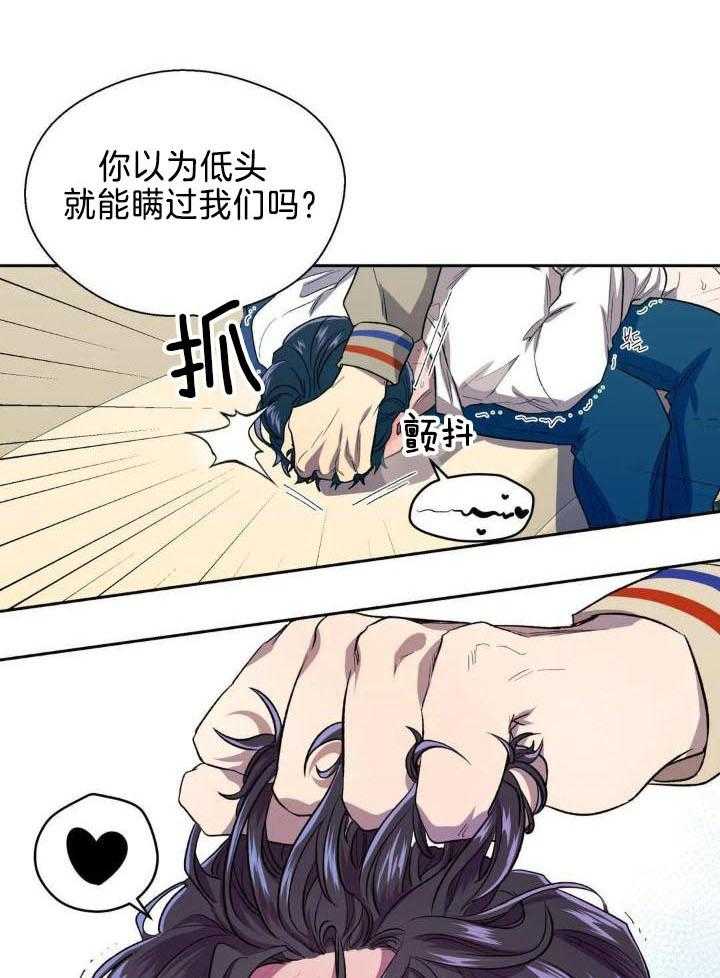 奇妙共感 第37话 第8页