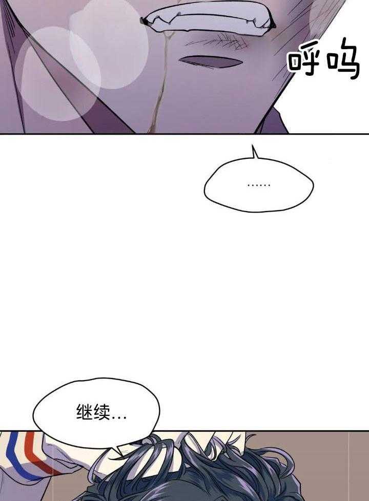 奇妙共感 第37话 第13页