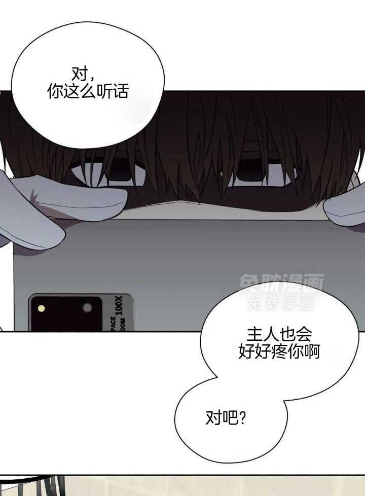 奇妙共感 第37话 第16页