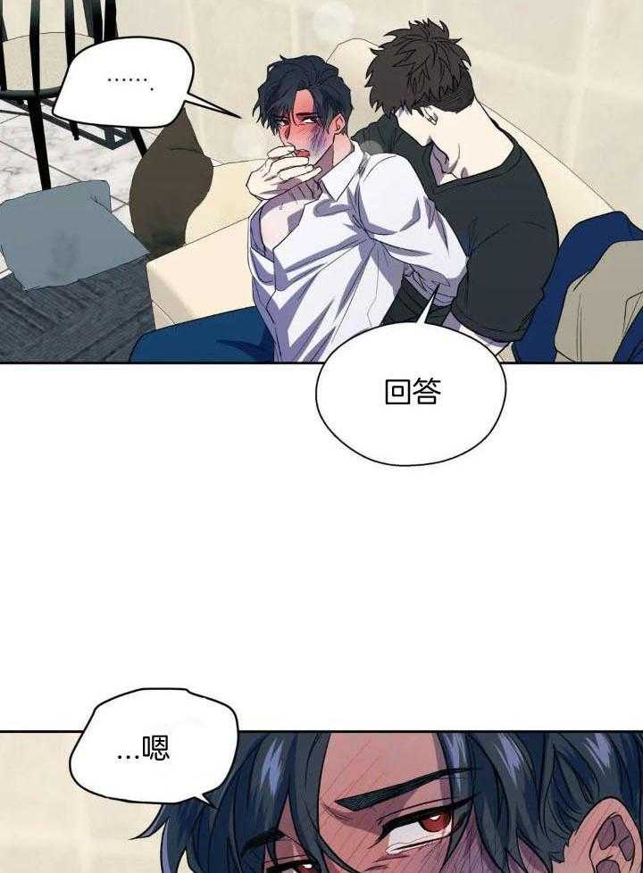 奇妙共感 第37话 第17页