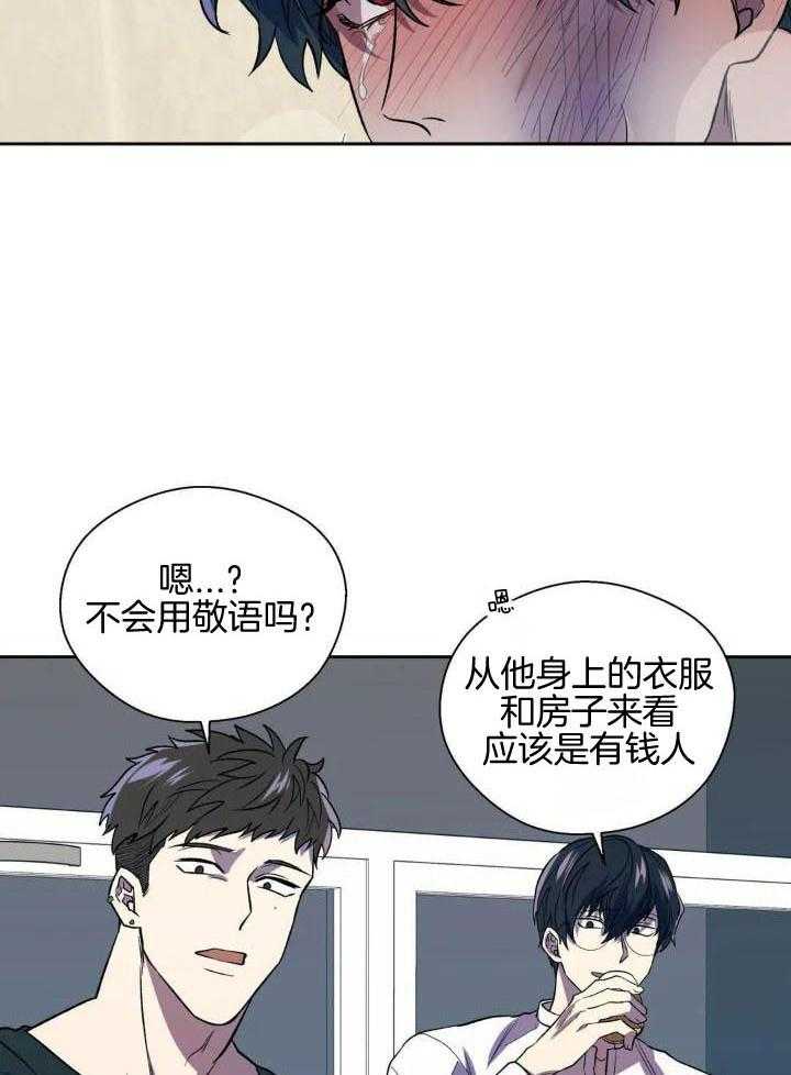 奇妙共感 第37话 第18页