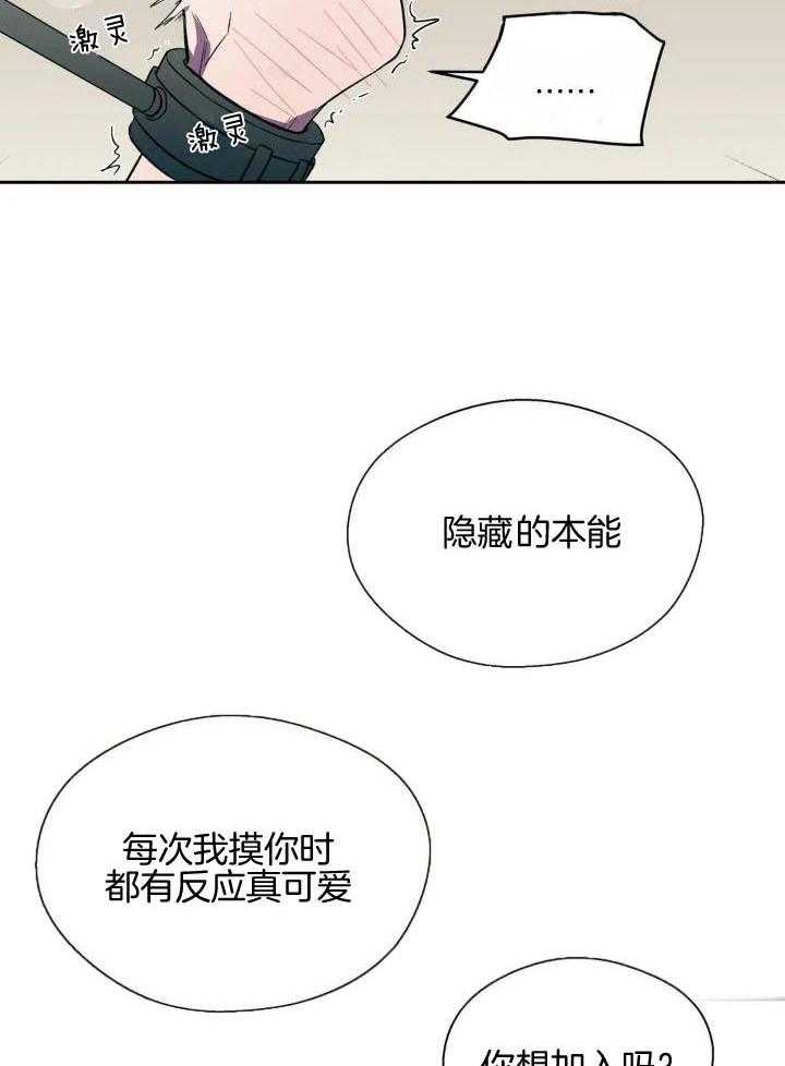 奇妙共感 第37话 第20页