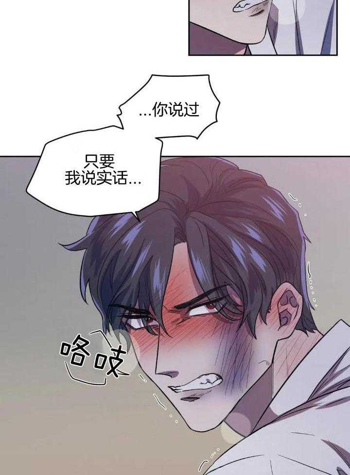 奇妙共感 第37话 第23页