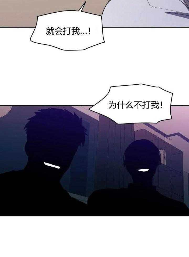 奇妙共感 第37话 第24页