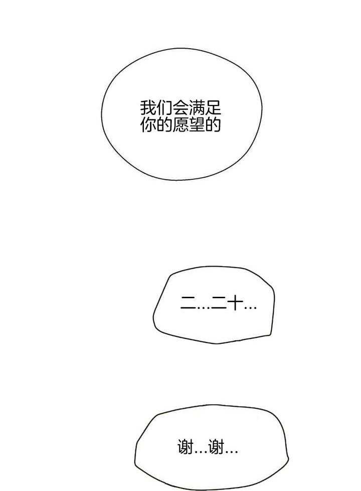 奇妙共感 第37话 第25页