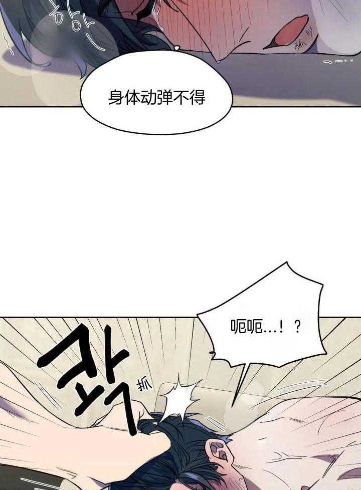 奇妙共感 第37话 第28页