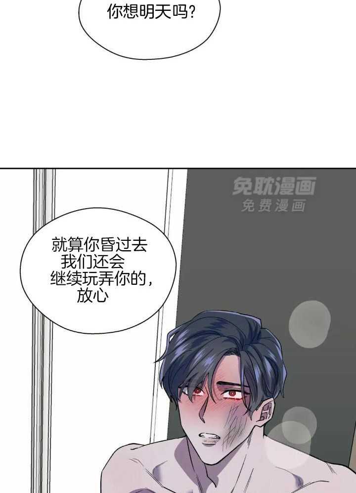 奇妙共感 第38话 第3页