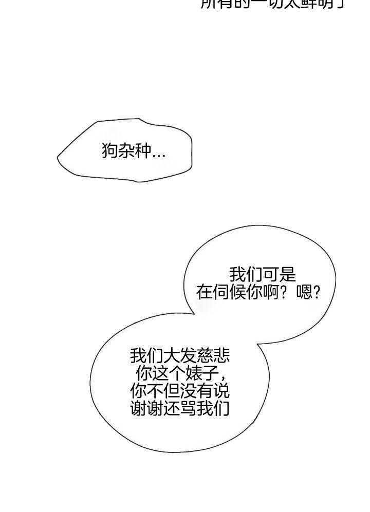 奇妙共感 第38话 第8页