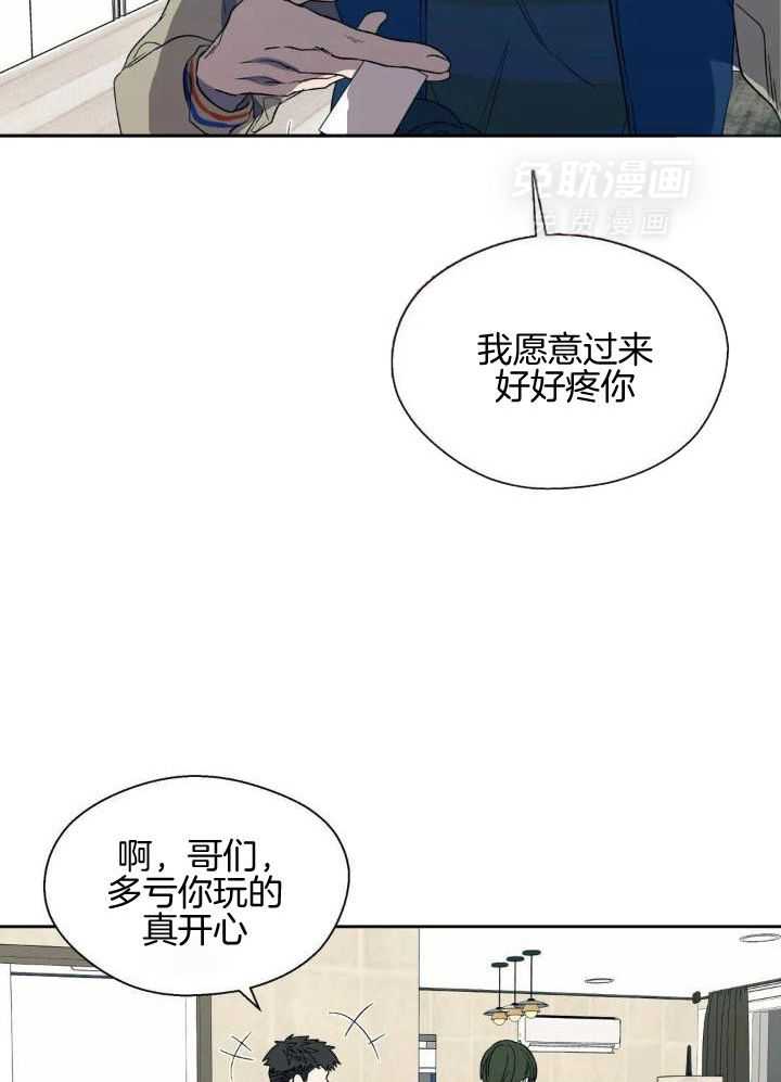 奇妙共感 第38话 第11页