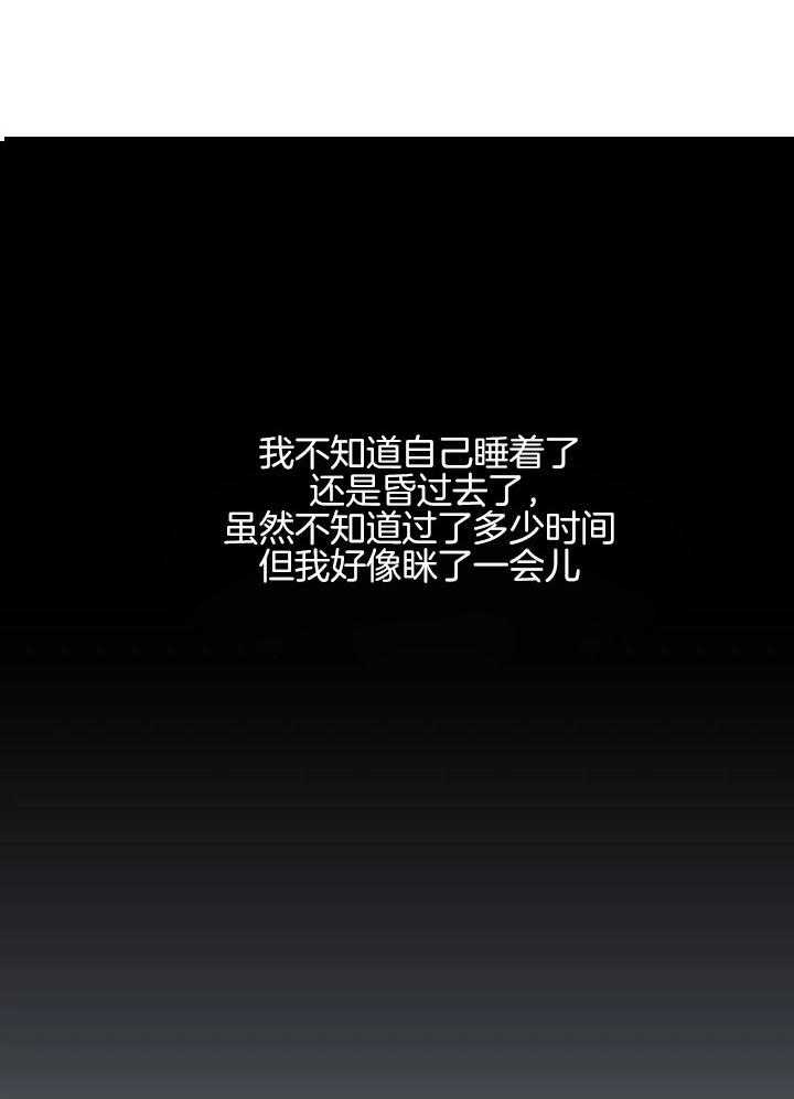 奇妙共感 第38话 第21页