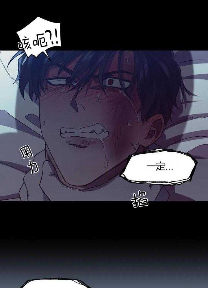 奇妙共感 第38话 第29页