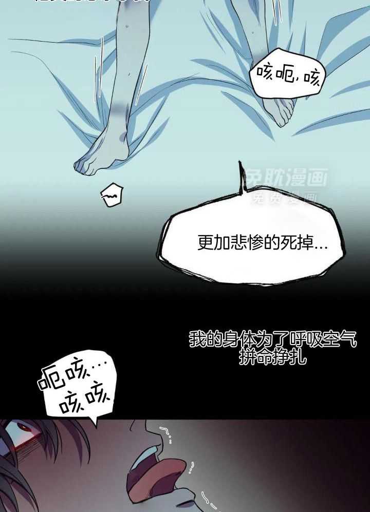 奇妙共感 第38话 第31页