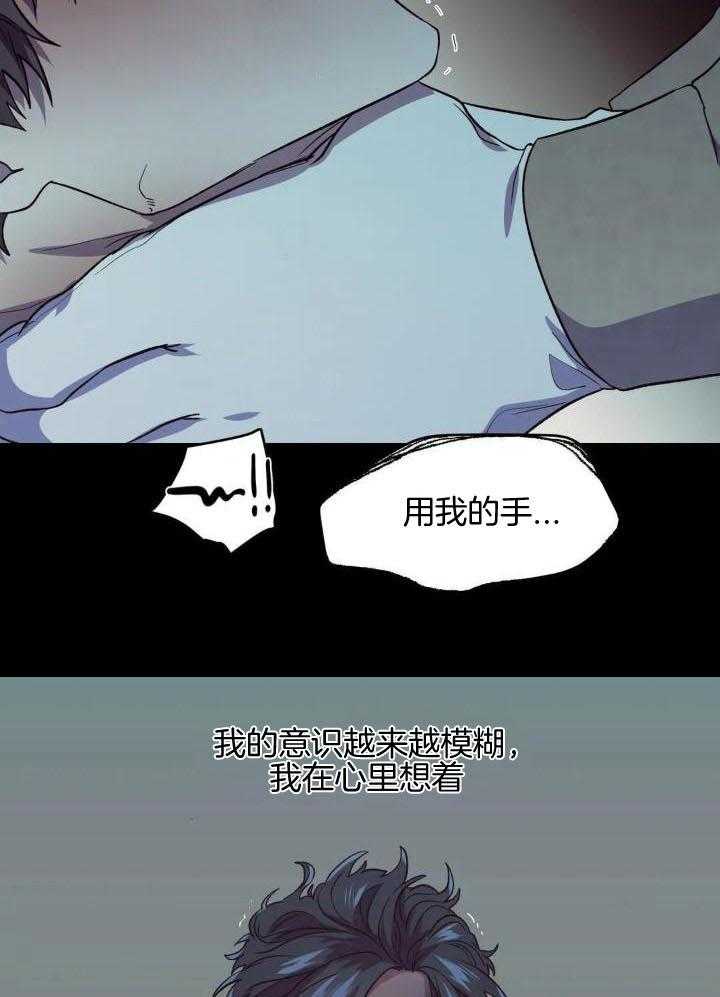 奇妙共感 第38话 第32页