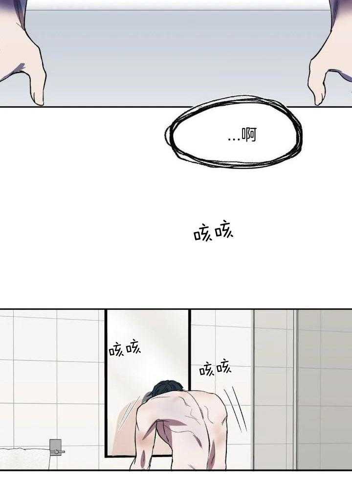 奇妙共感 第39话 第6页