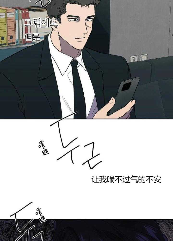 奇妙共感 第39话 第19页