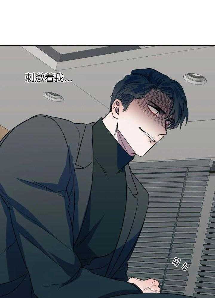 奇妙共感 第39话 第21页