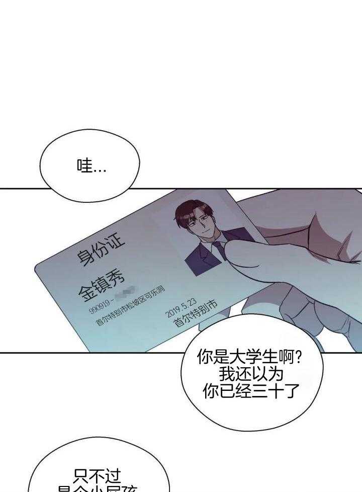 奇妙共感 第40话 第6页