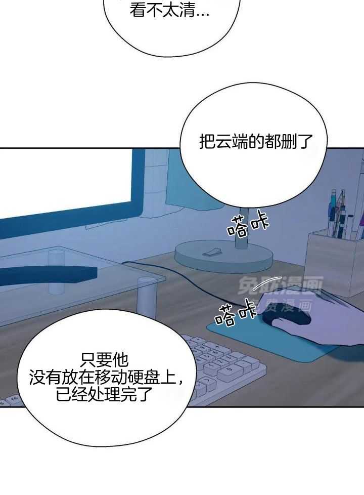 奇妙共感 第40话 第13页