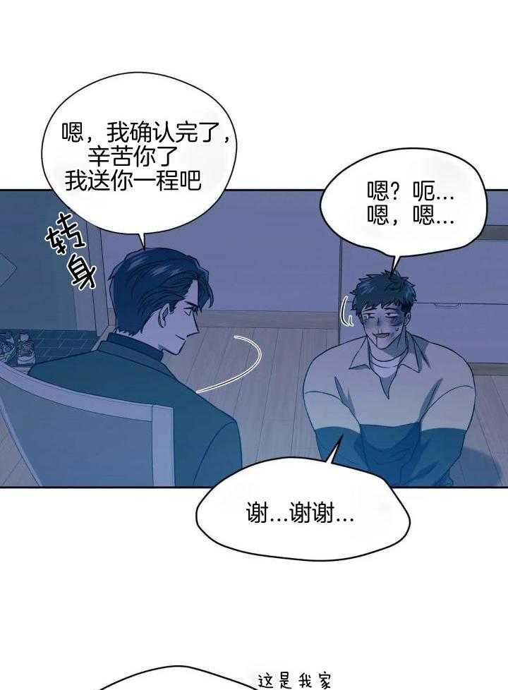 奇妙共感 第40话 第14页