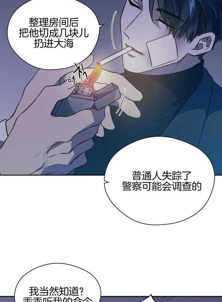 奇妙共感 第40话 第30页