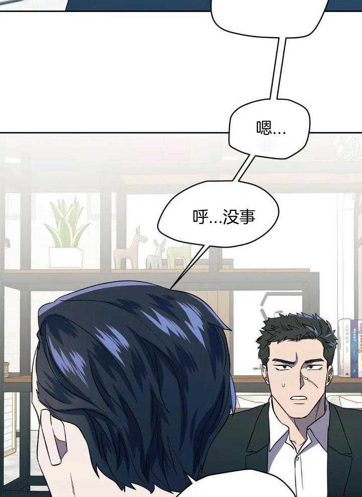 奇妙共感 第41话 第15页