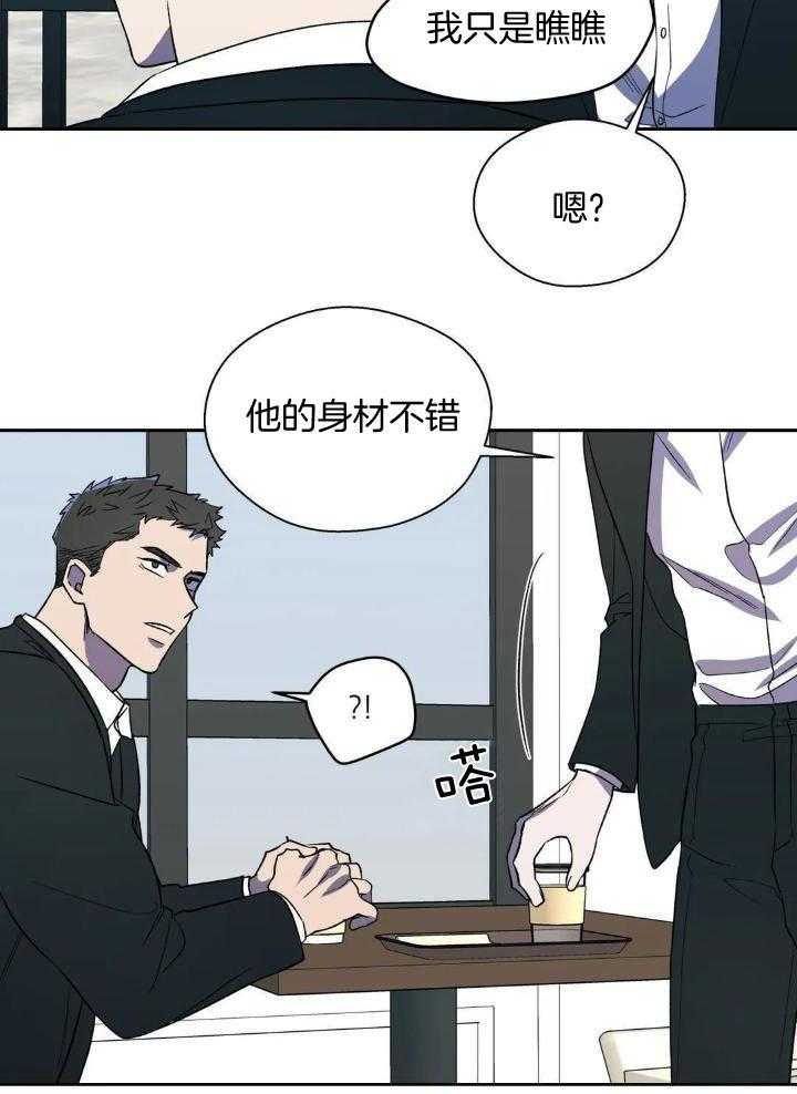 奇妙共感 第41话 第16页