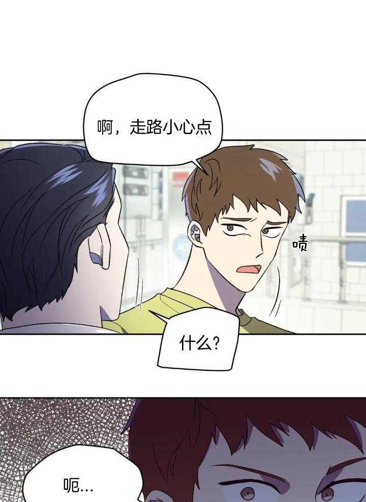 奇妙共感 第41话 第20页