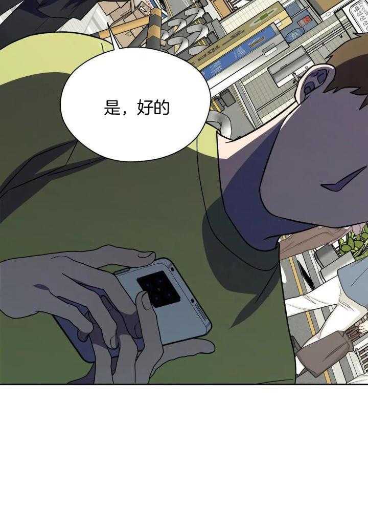 奇妙共感 第41话 第24页