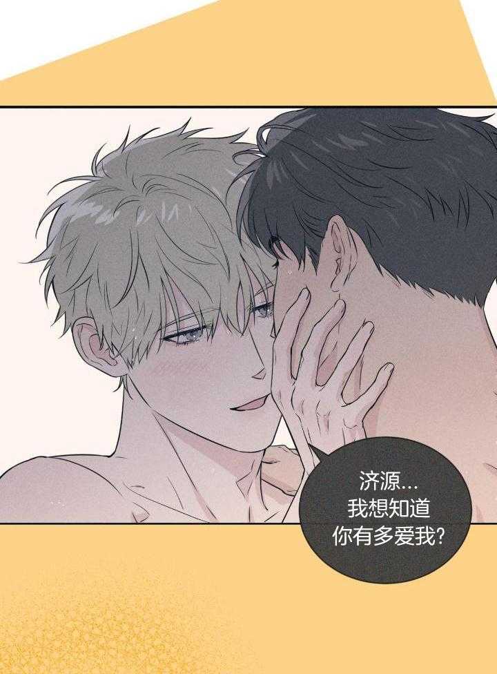 奇妙共感 第42话 第3页