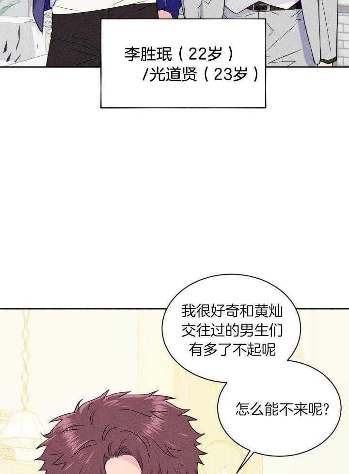 奇妙共感 第42话 第9页