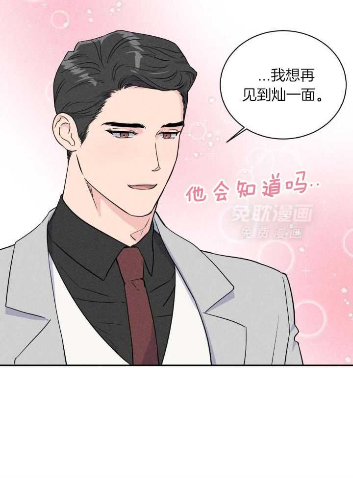 奇妙共感 第42话 第11页