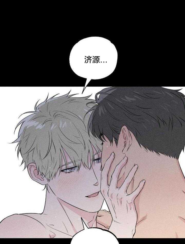 奇妙共感 第42话 第20页