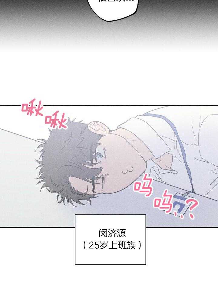 奇妙共感 第42话 第22页