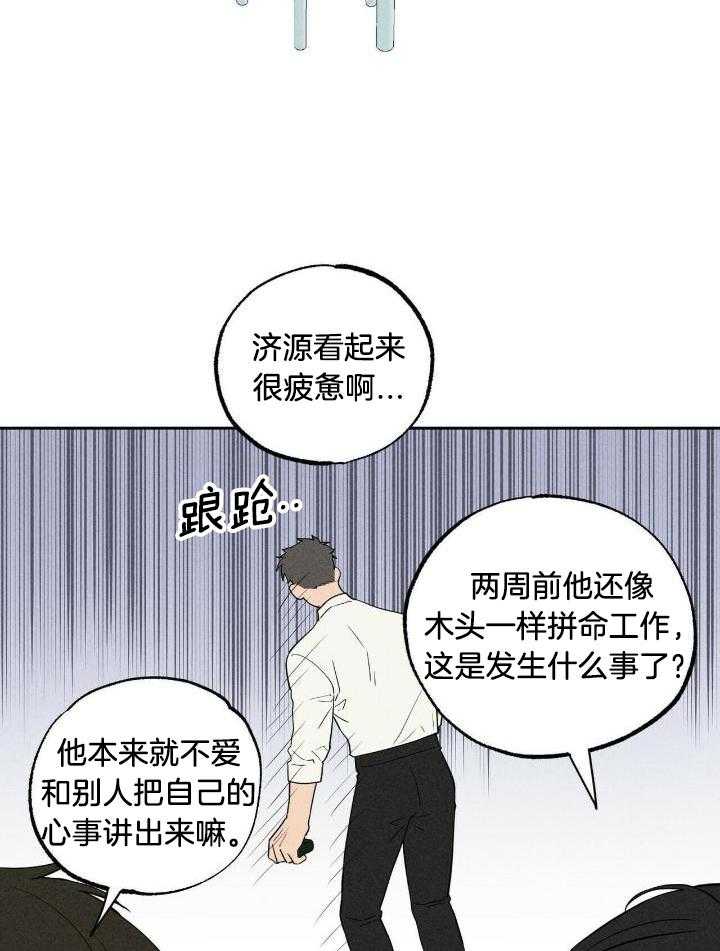 奇妙共感 第42话 第24页