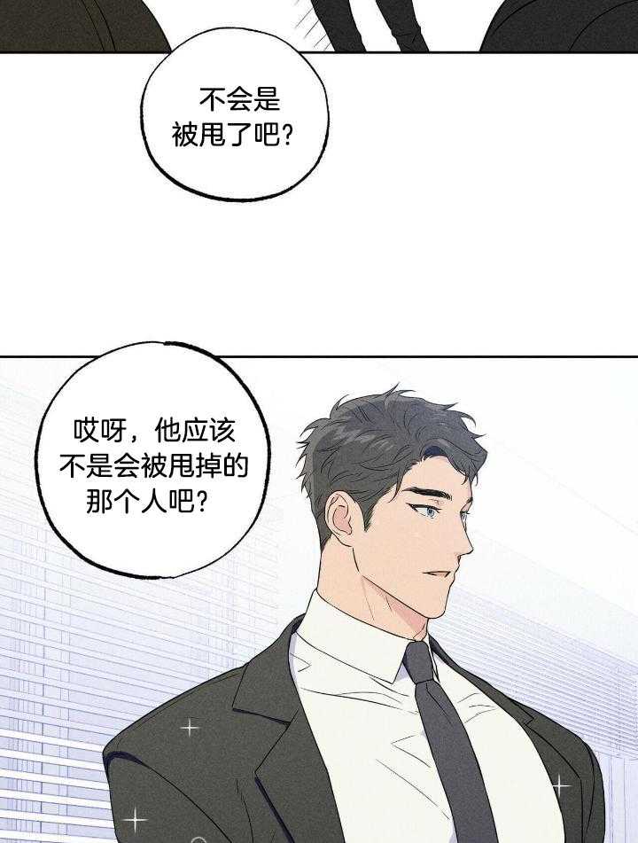 奇妙共感 第42话 第25页