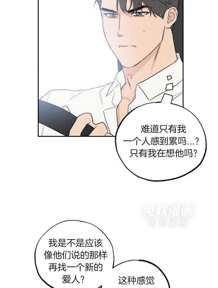 奇妙共感 第42话 第29页