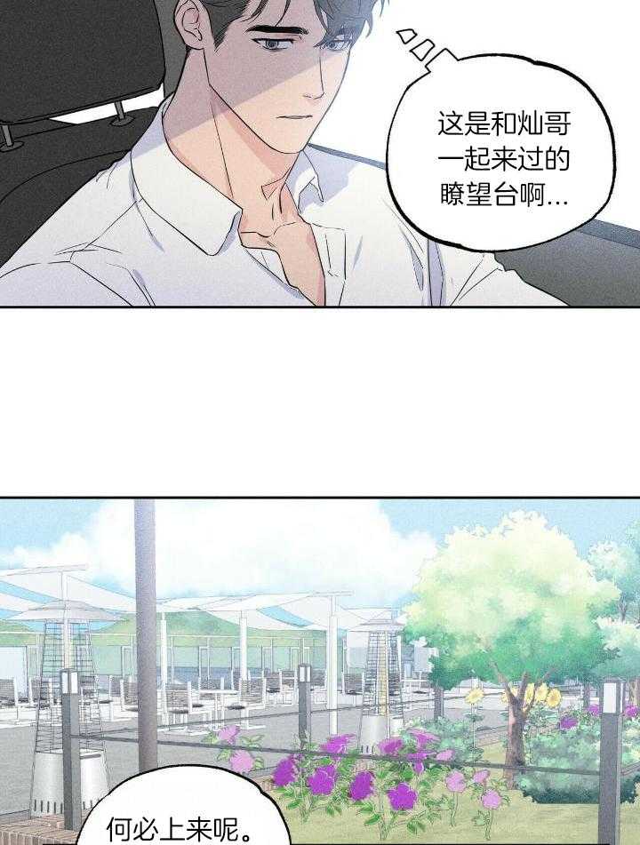 奇妙共感 第42话 第32页