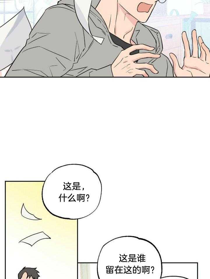 奇妙共感 第44话 第7页