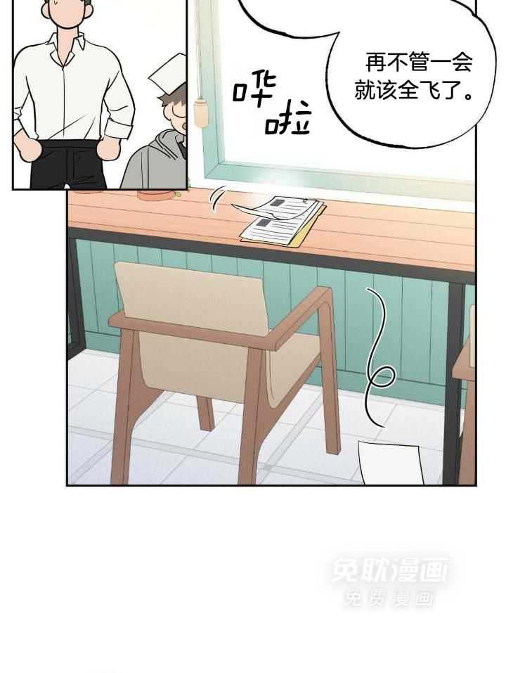 奇妙共感 第44话 第8页