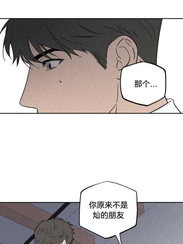 奇妙共感 第44话 第14页