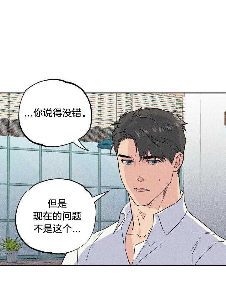 奇妙共感 第44话 第16页