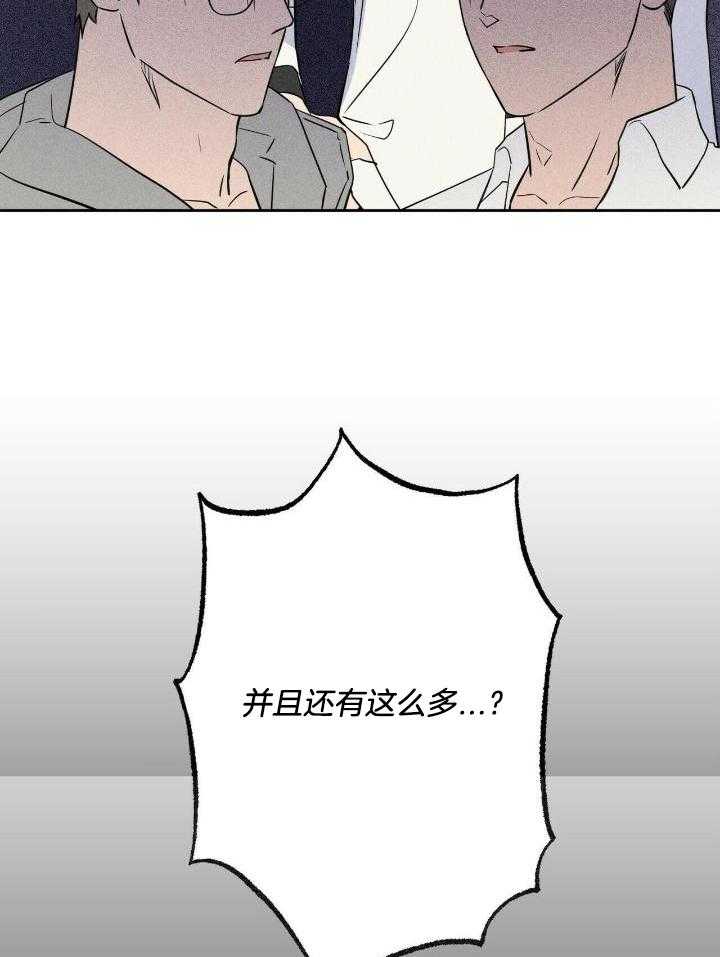 奇妙共感 第44话 第20页