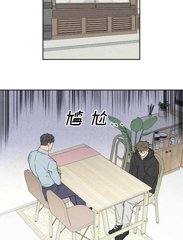 奇妙共感 第44话 第23页