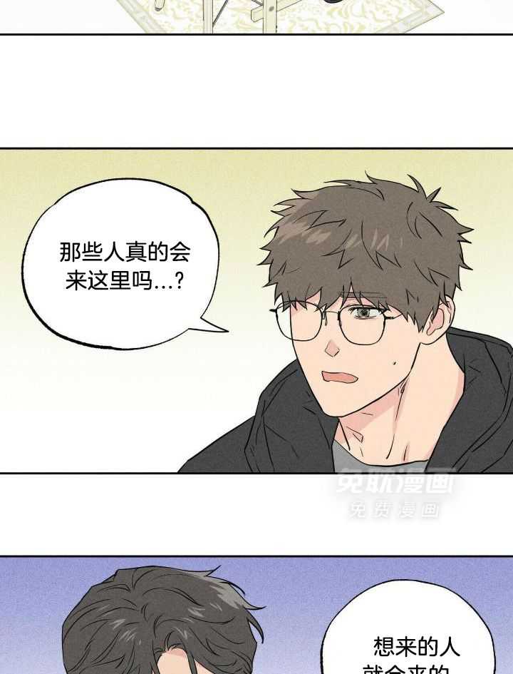 奇妙共感 第44话 第24页