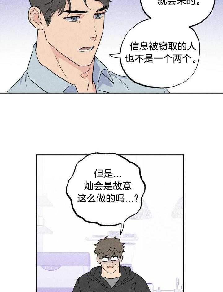 奇妙共感 第44话 第25页