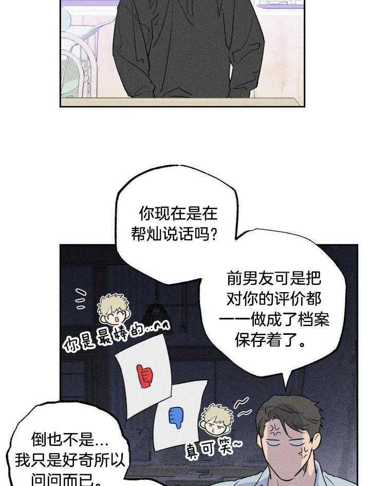 奇妙共感 第44话 第26页