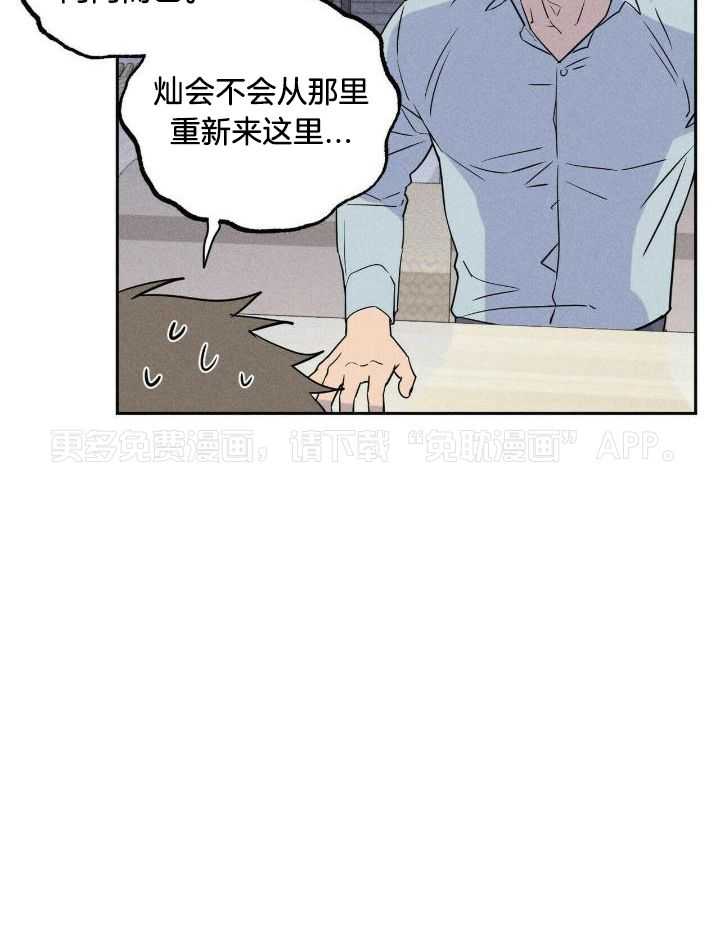 奇妙共感 第44话 第27页